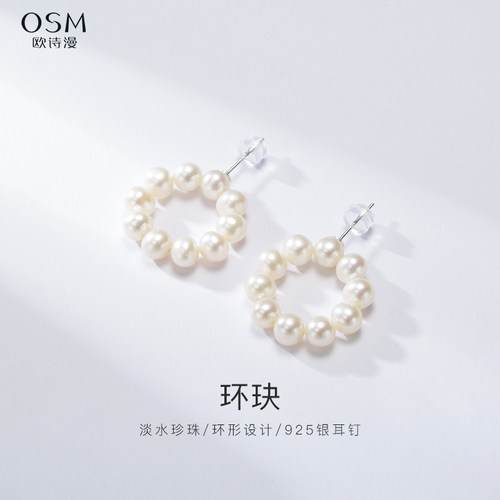 欧诗漫珍珠耳钉925银淡水镇组