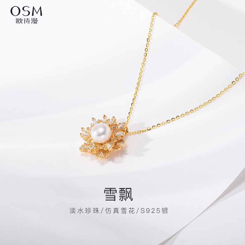 欧诗漫淡水珍珠双层雪花S925银