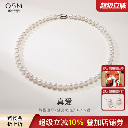 欧诗漫珠宝淡水无核珍珠项链真爱近圆形颈链送妈妈老婆节日礼物女