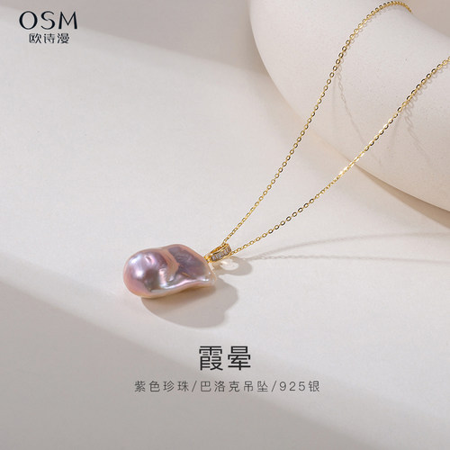 欧诗漫珠宝有核淡水珍珠项链13-15mm紫色巴洛克吊坠女S925银霞晕
