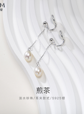 欧诗漫珠宝淡水珍珠耳钉耳饰7-8mm珍珠耳夹耳坠流苏耳线女 煎茶