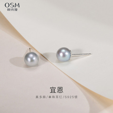 欧诗漫珠宝珍珠耳钉7-8mm近圆形单珠耳环百搭925银