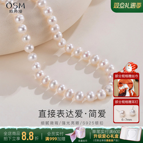 欧诗漫珠宝近圆淡水妈妈款925银