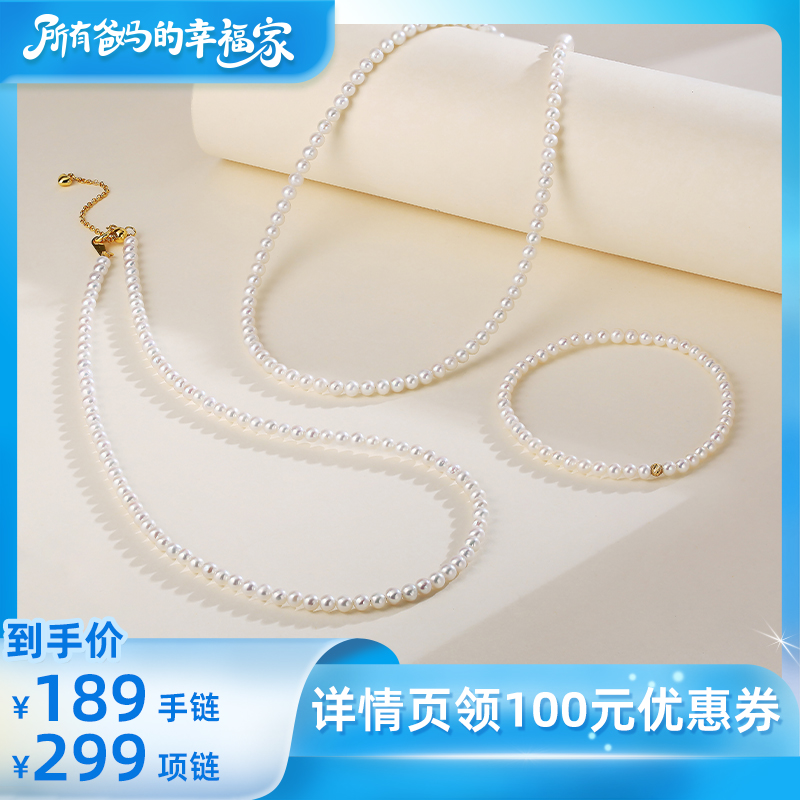 【所有爸妈的幸福家直播间】欧诗漫珠宝珍珠项链baby珠手链珠汐