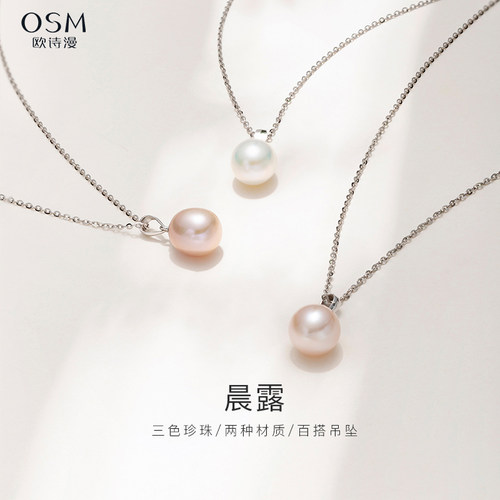 淡水珠宝欧诗漫水滴形吊坠