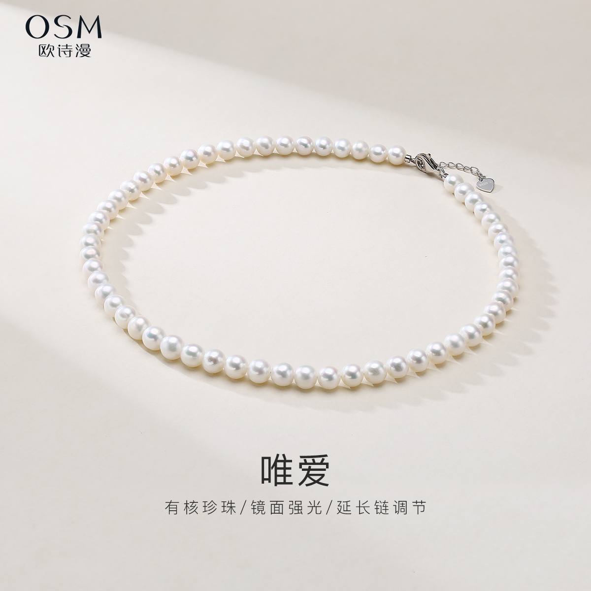 欧诗漫珠宝有核淡水珍珠项链强光白色全珠链经典送礼物925银唯爱
