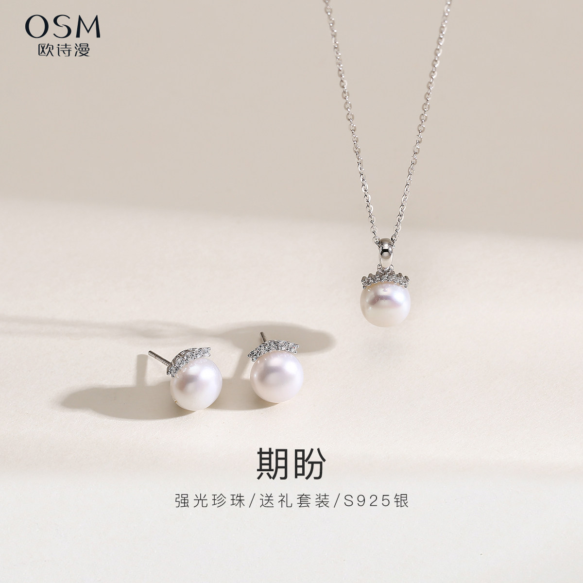 欧诗漫珠宝淡水珍珠耳钉强光亮吊坠925银套装女友送礼礼盒期盼,珠宝/钻石/翡翠,颈饰,淘宝优惠券,粉丝福利购,淘宝优惠卷