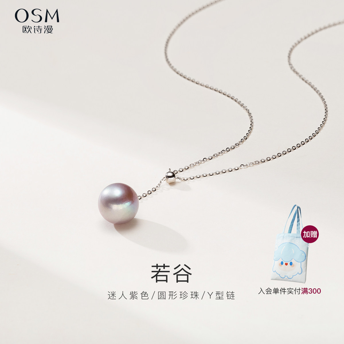 欧诗漫珠宝淡水珍珠项链紫色吊坠白色粉色大颗颈链妇女节礼物梦蝶