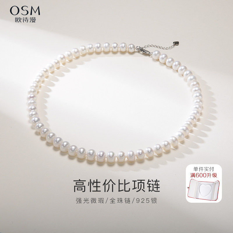 【特价】欧诗漫珠宝强光无核淡水珍珠项链颈链妈妈款送节日礼物女