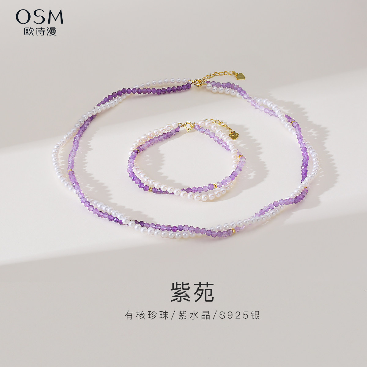 欧诗漫珠宝白色淡水珍珠项链紫色水晶手链女夏季新品S925银紫苑