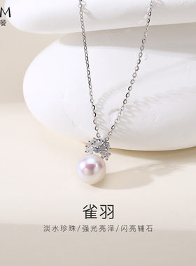欧诗漫珠宝淡水珍珠项链强光白色吊坠女生S925银送节日礼物 雀羽