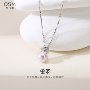 欧诗漫珠宝淡水珍珠项链强光白色吊坠女生S925银送节日礼物 雀羽