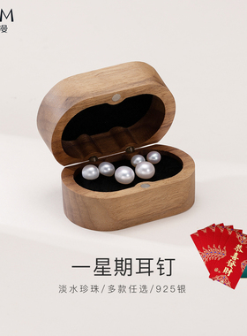 欧诗漫珠宝淡水珍珠耳钉礼盒5对紫色粉色耳环耳饰送新年礼物 星期