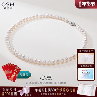 欧诗漫珠宝淡水珍珠项链白色强光全珠链礼盒装925银爱心卡扣心意