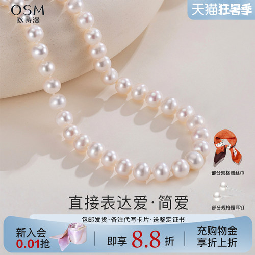 欧诗漫珠宝近圆淡水妈妈款925银