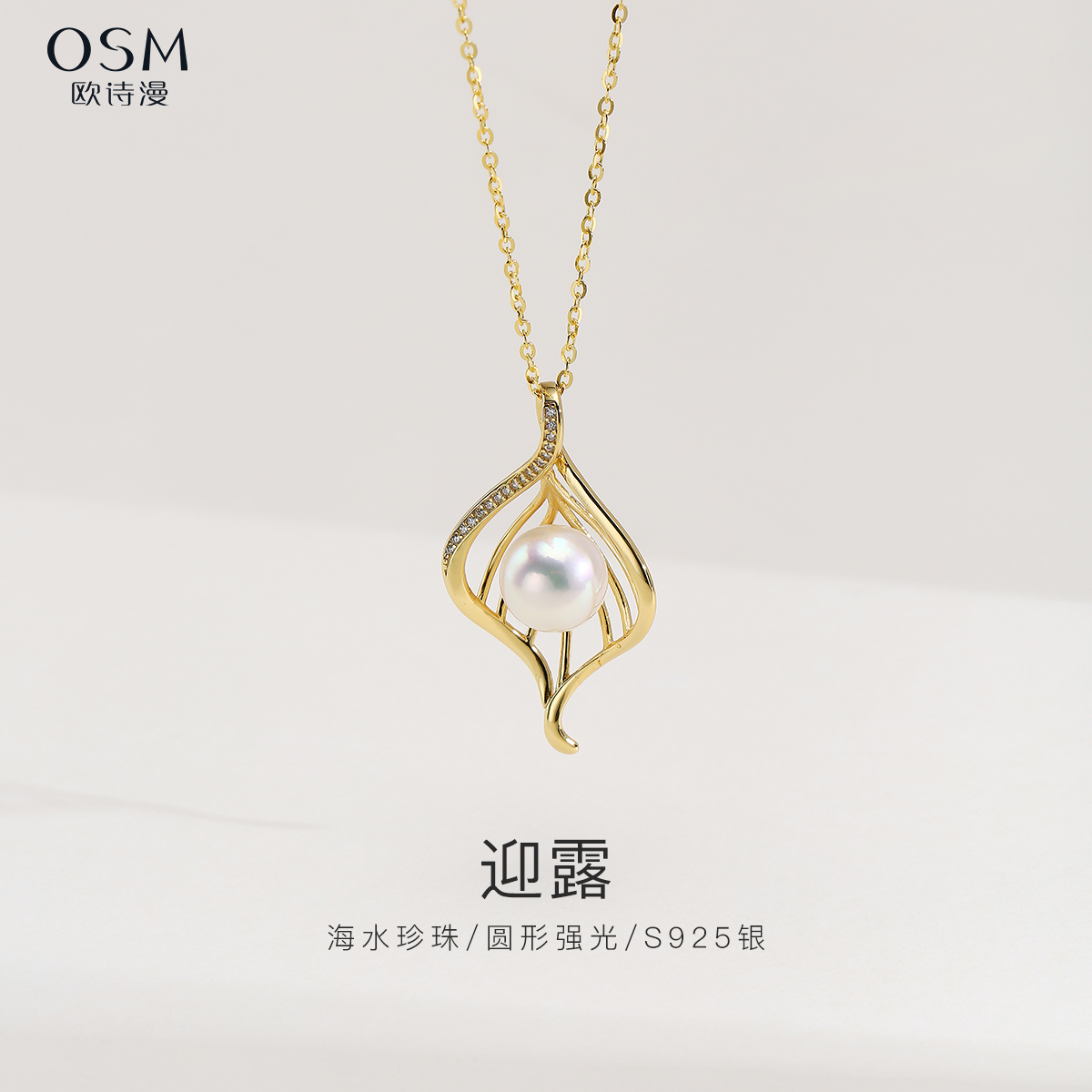 欧诗漫S925银海水珍珠圆形时尚