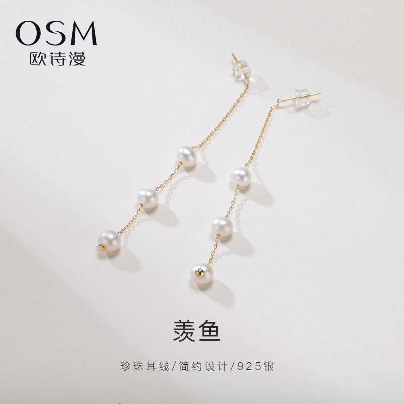 欧诗漫珠宝淡水珍珠耳钉耳饰7-8mm珍珠耳夹耳坠流苏耳线女 煎茶