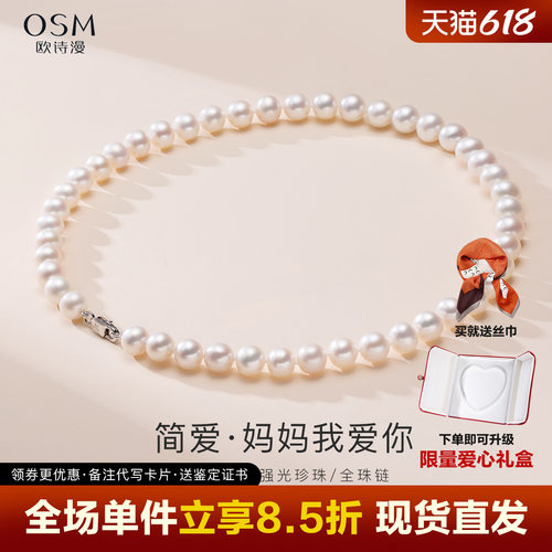 淡水珠宝欧诗漫近圆妈妈款
