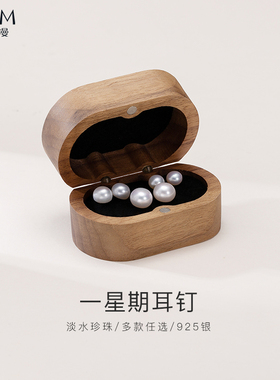 欧诗漫珠宝淡水珍珠耳钉礼盒紫色粉色耳环耳饰送女友生日礼物星期