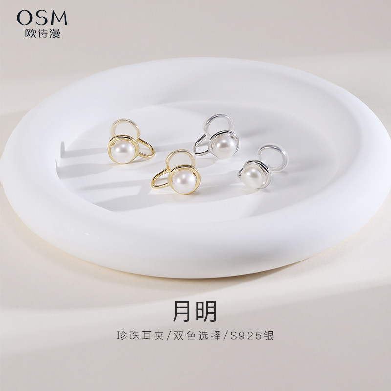 欧诗漫珠宝白色淡水珍珠耳饰简约款耳夹新款女礼盒包装925银月明,珠宝/钻石/翡翠,耳饰,淘宝优惠券,粉丝福利购,淘宝优惠卷