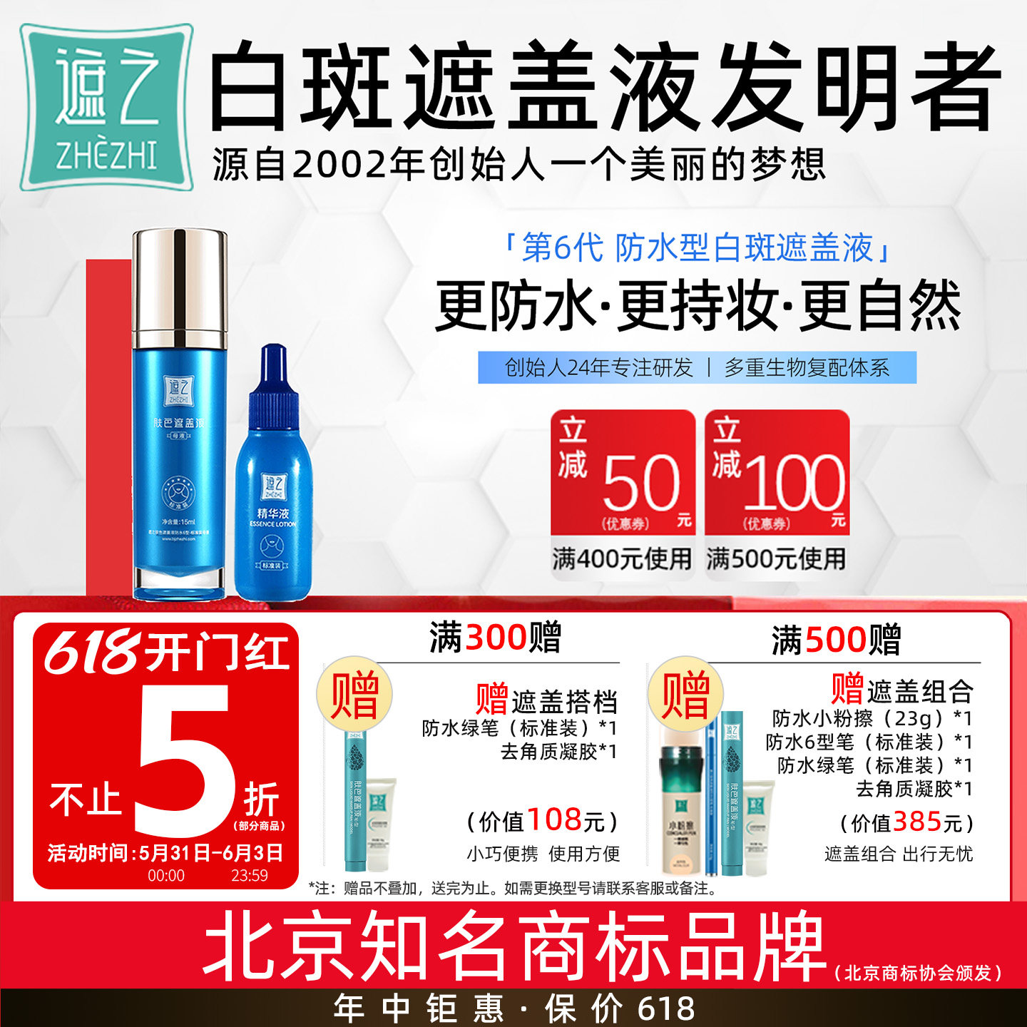 遮之白斑遮盖液防水6型 白癜风遮盖剂笔神器霜剂持久正品尊享款