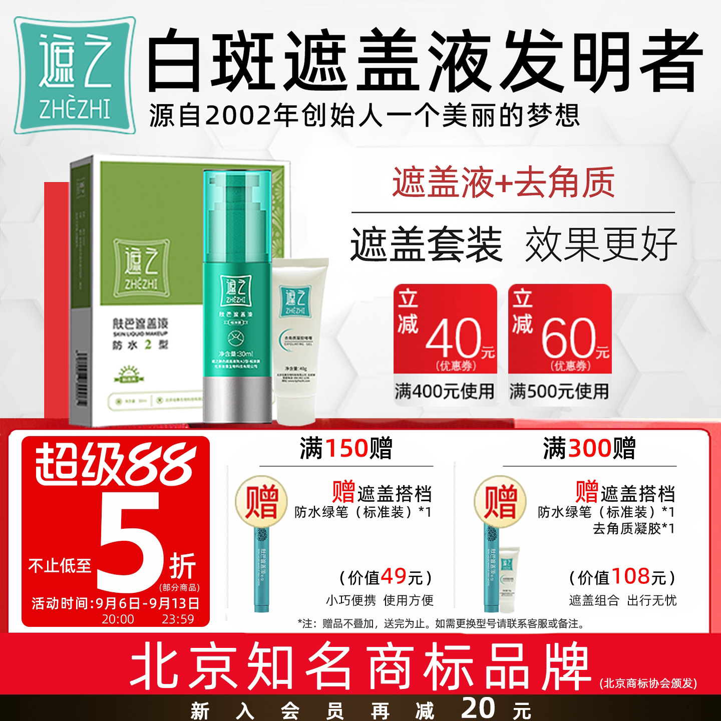 遮之白斑遮盖液防水2型修容遮瑕液白癜风肤色遮盖液剂+去角质