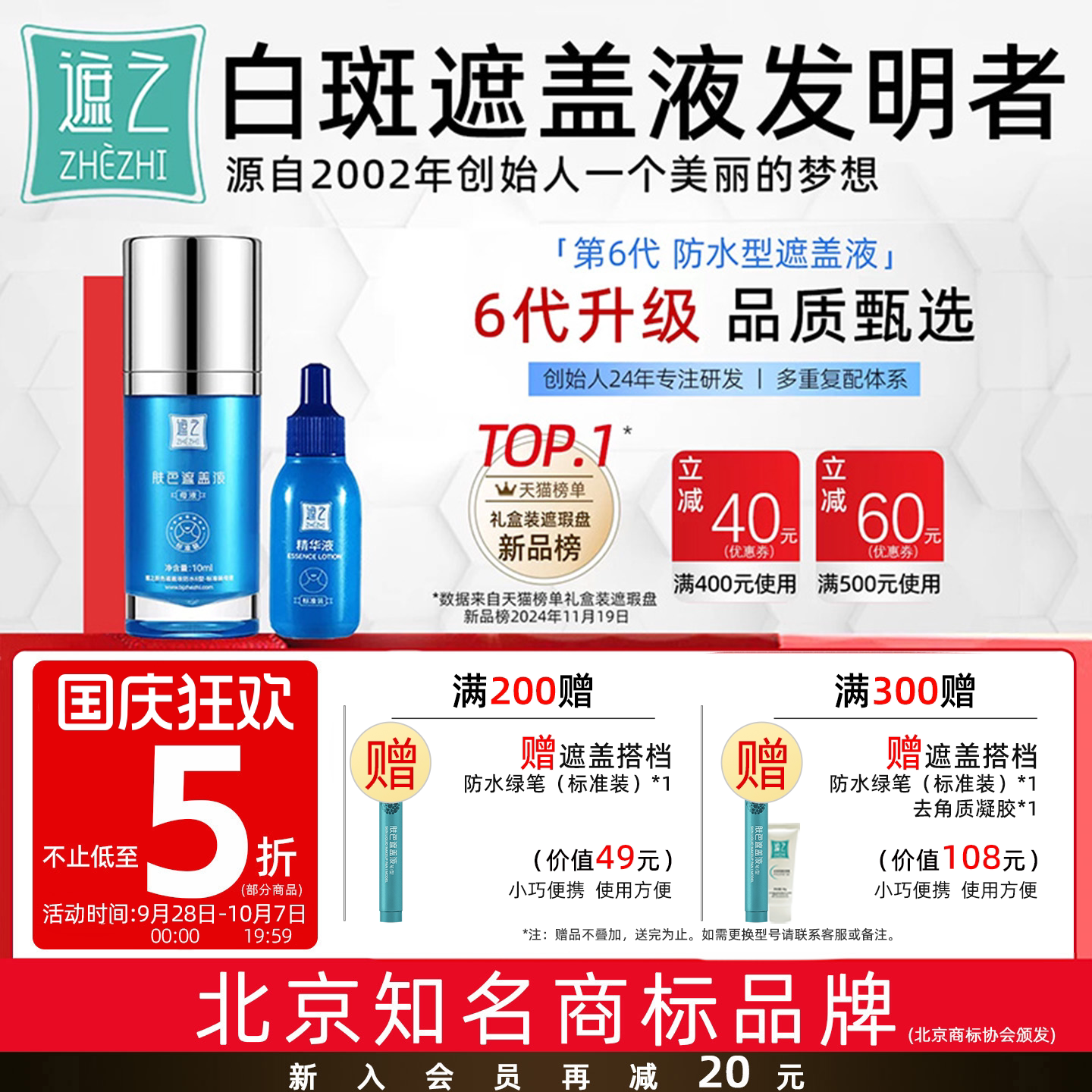 遮之白癜风遮盖液优选防水6型图片