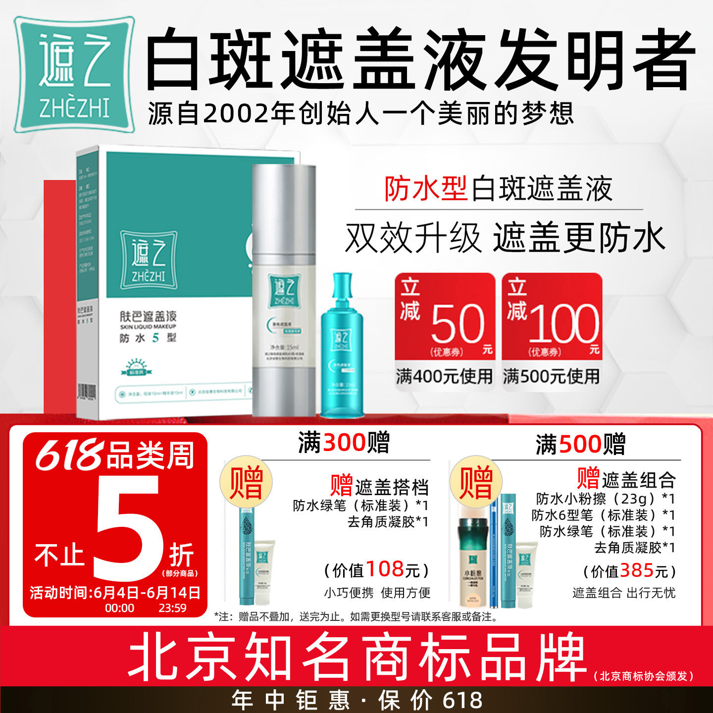 遮之白癜风遮盖液防水5型 白斑遮盖剂霜神器遮暇液防水耐磨外用