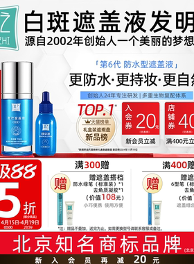 遮之白癜风遮盖液防水6型 白斑遮盖剂笔神器霜剂持久正品纯享款