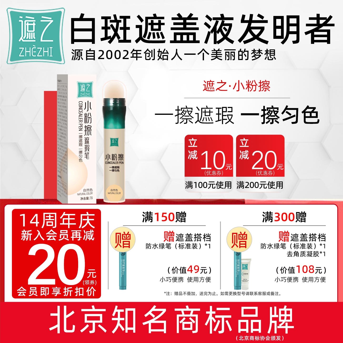 遮之小粉擦防水白斑遮盖液匀色笔遮瑕霜匀色膏白癜风遮盖匀色外用