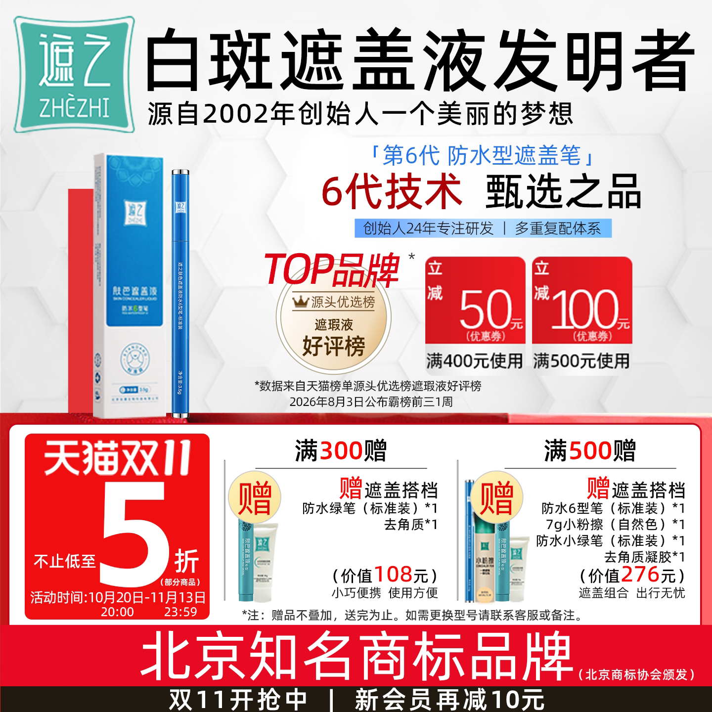 遮之6型笔白斑遮盖液 白斑遮盖笔液遮瑕笔防水外用遮瑕霜剂液