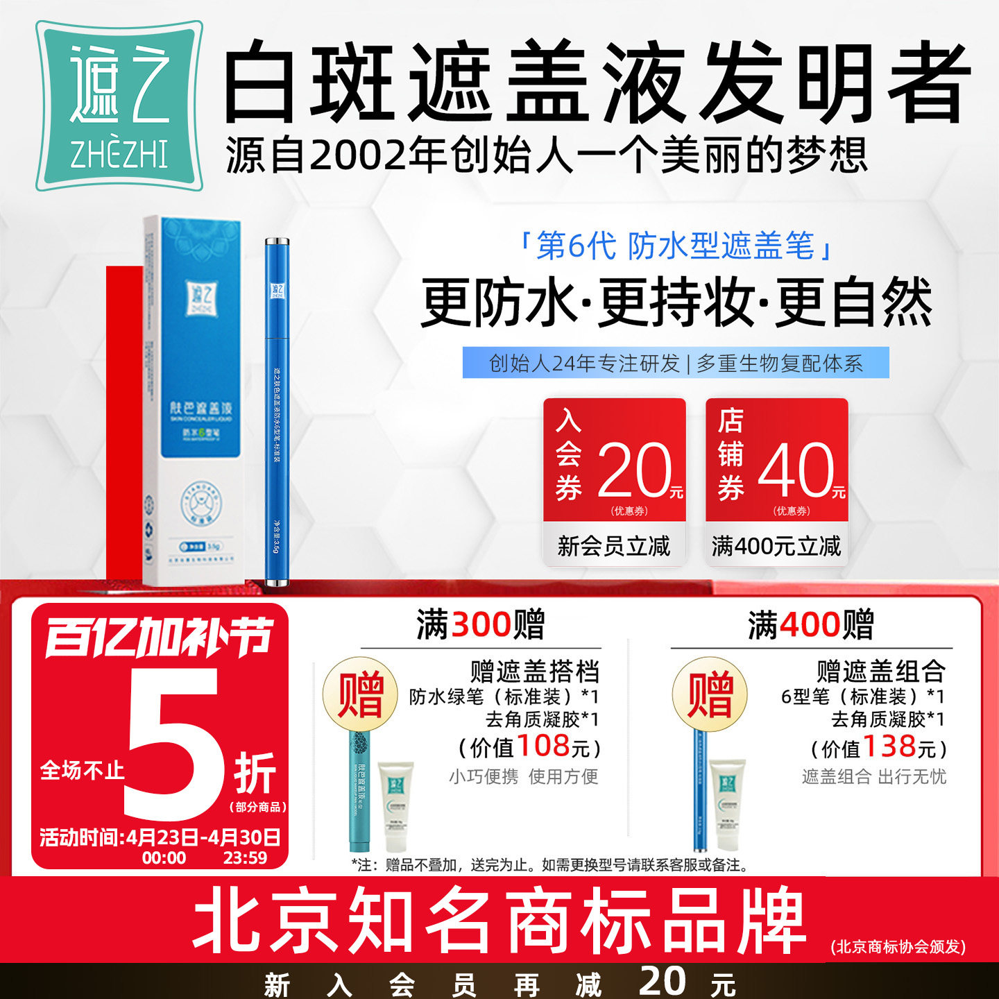 遮之6型笔白癜风遮盖液 白斑遮盖笔液遮瑕笔防水外用遮瑕霜剂液