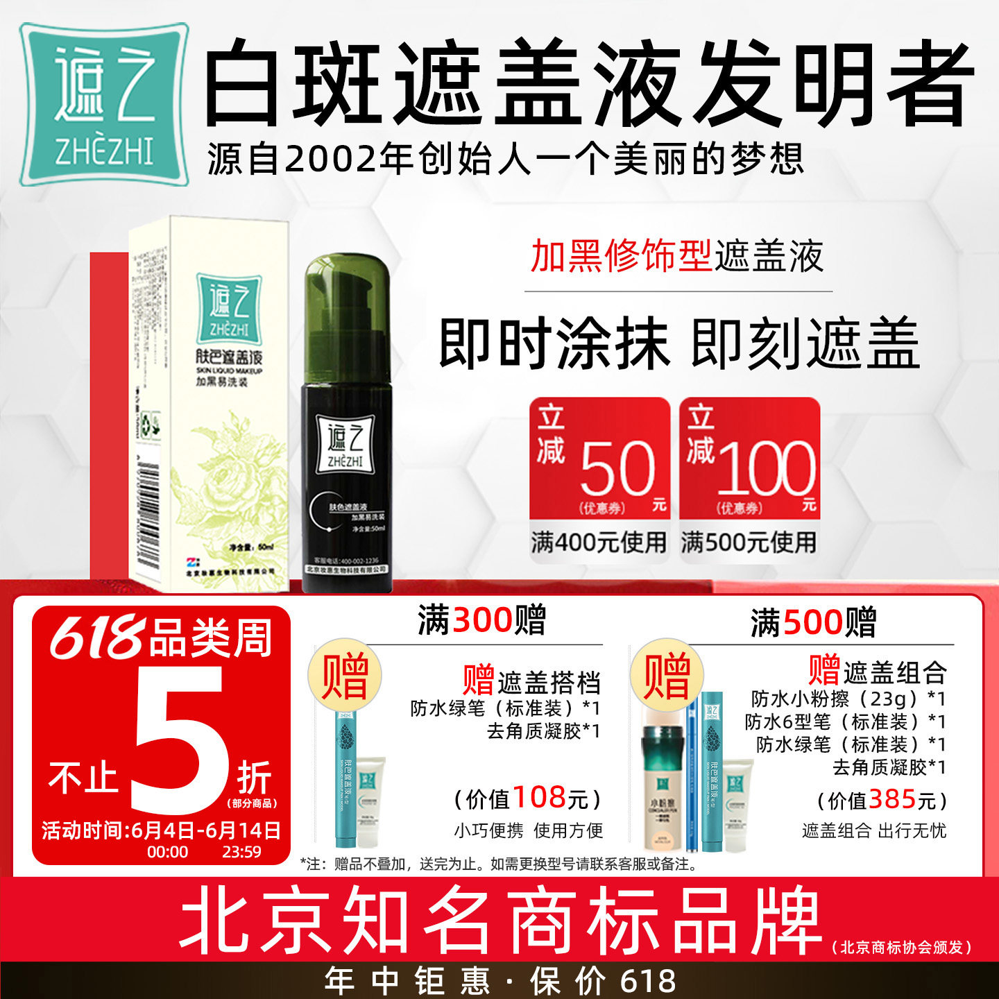 遮之遮之白斑遮盖液肤 加黑易洗装 修容遮瑕液白癜风遮盖液剂50ml