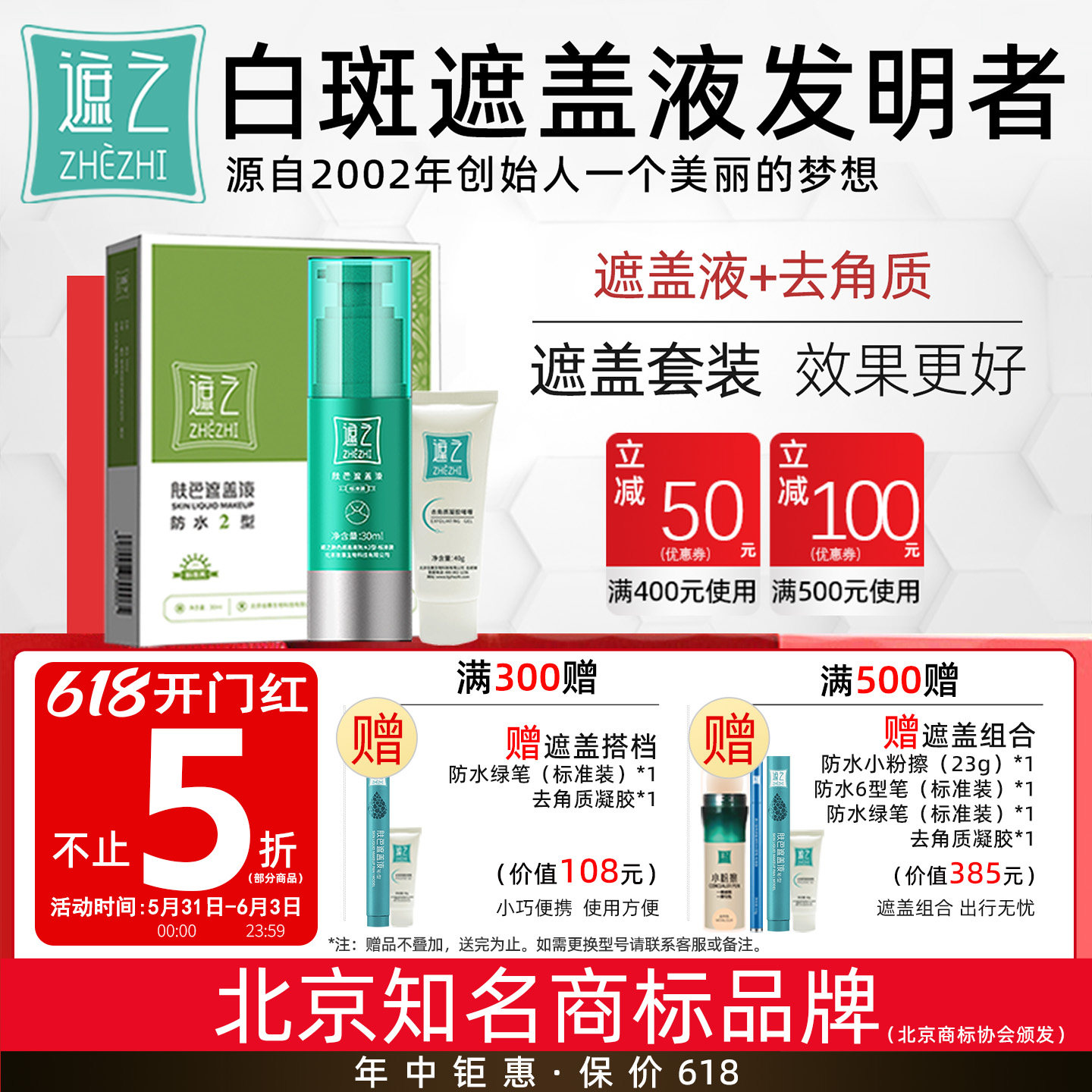 遮之白斑遮盖液防水2型修容遮瑕液白癜风肤色遮盖液剂+去角质