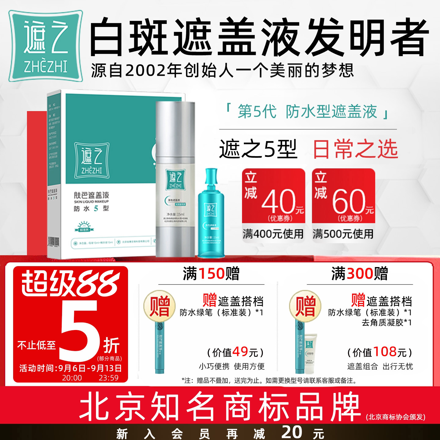 遮之白癜风遮盖液防水5型 白斑遮盖剂霜神器遮暇液防水耐磨外用