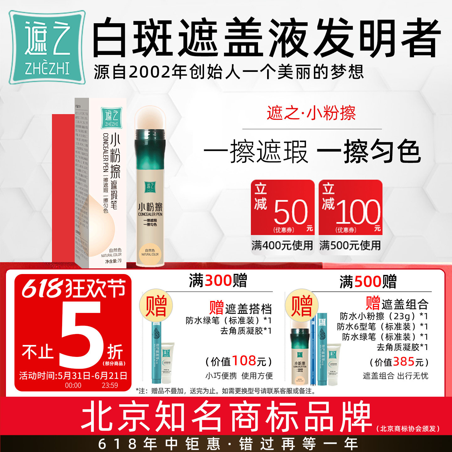 遮之小粉擦防水白斑遮盖液匀色笔遮瑕霜匀色膏白癜风遮盖匀色外用