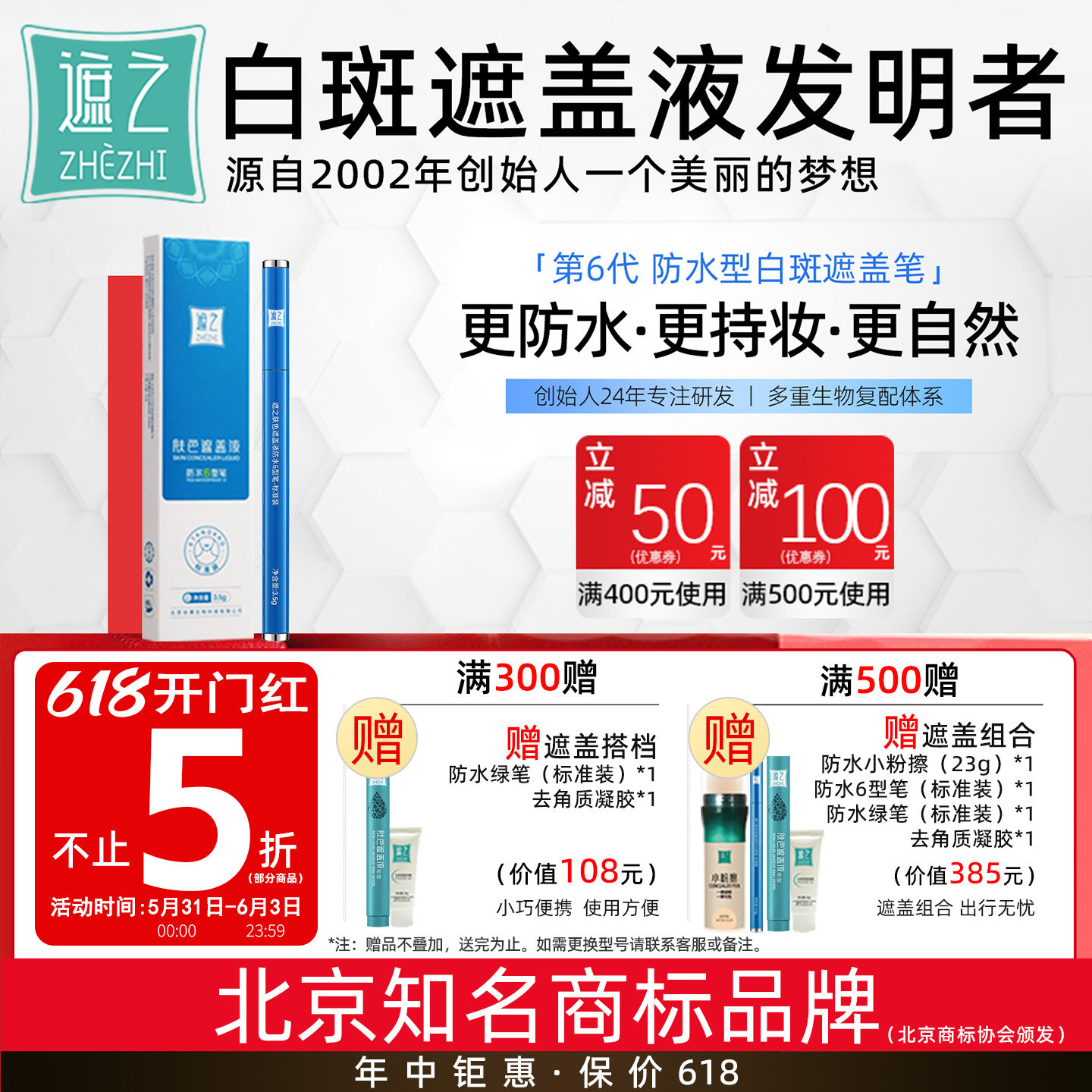 遮之6型笔白癜风遮盖液 白斑遮盖笔液遮瑕笔防水外用遮瑕霜剂液