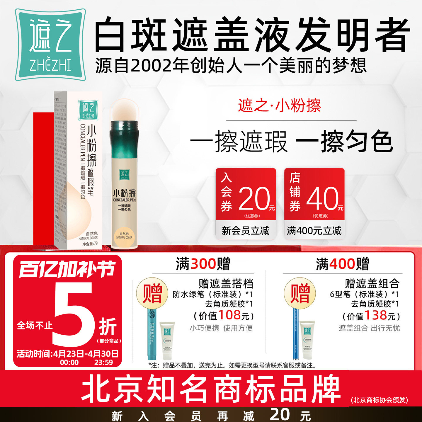 遮之小粉擦防水白斑遮盖液匀色笔遮瑕霜匀色膏白癜风遮盖匀色外用