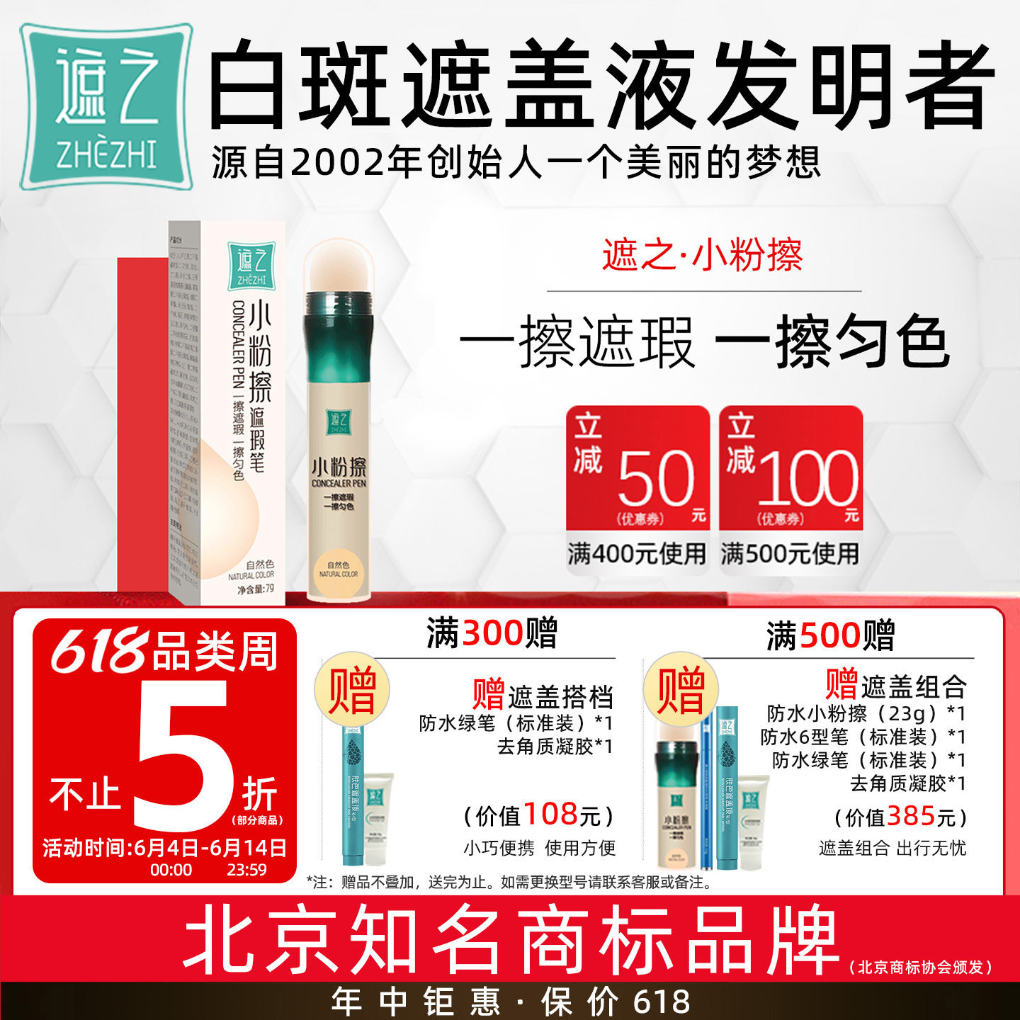 遮之小粉擦防水白斑遮盖液匀色笔遮瑕霜匀色膏白癜风遮盖匀色外用