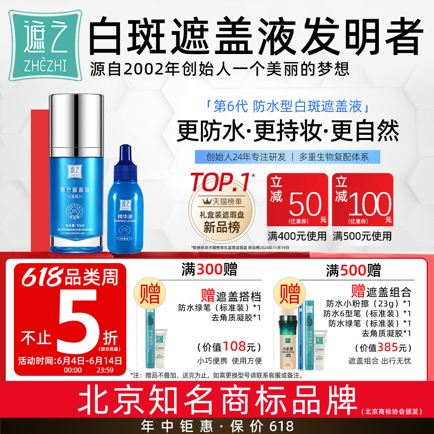 遮之白癜风遮盖液防水6型 白斑遮盖剂笔神器霜剂正品持久纯享款