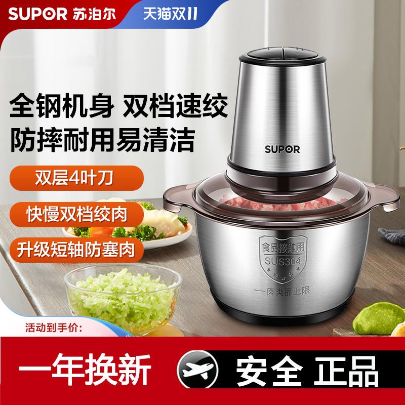 苏泊尔进口材质铜线多功能绞肉机