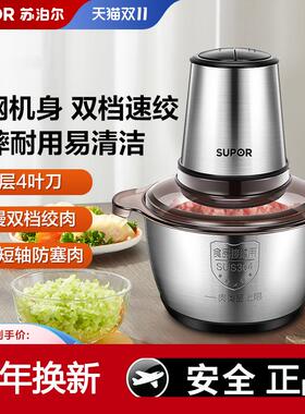苏泊尔进口材质铜线多功能绞肉机