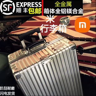 小米族全金属铝镁合金行李箱拉杆箱登机20寸男旅行女大容量