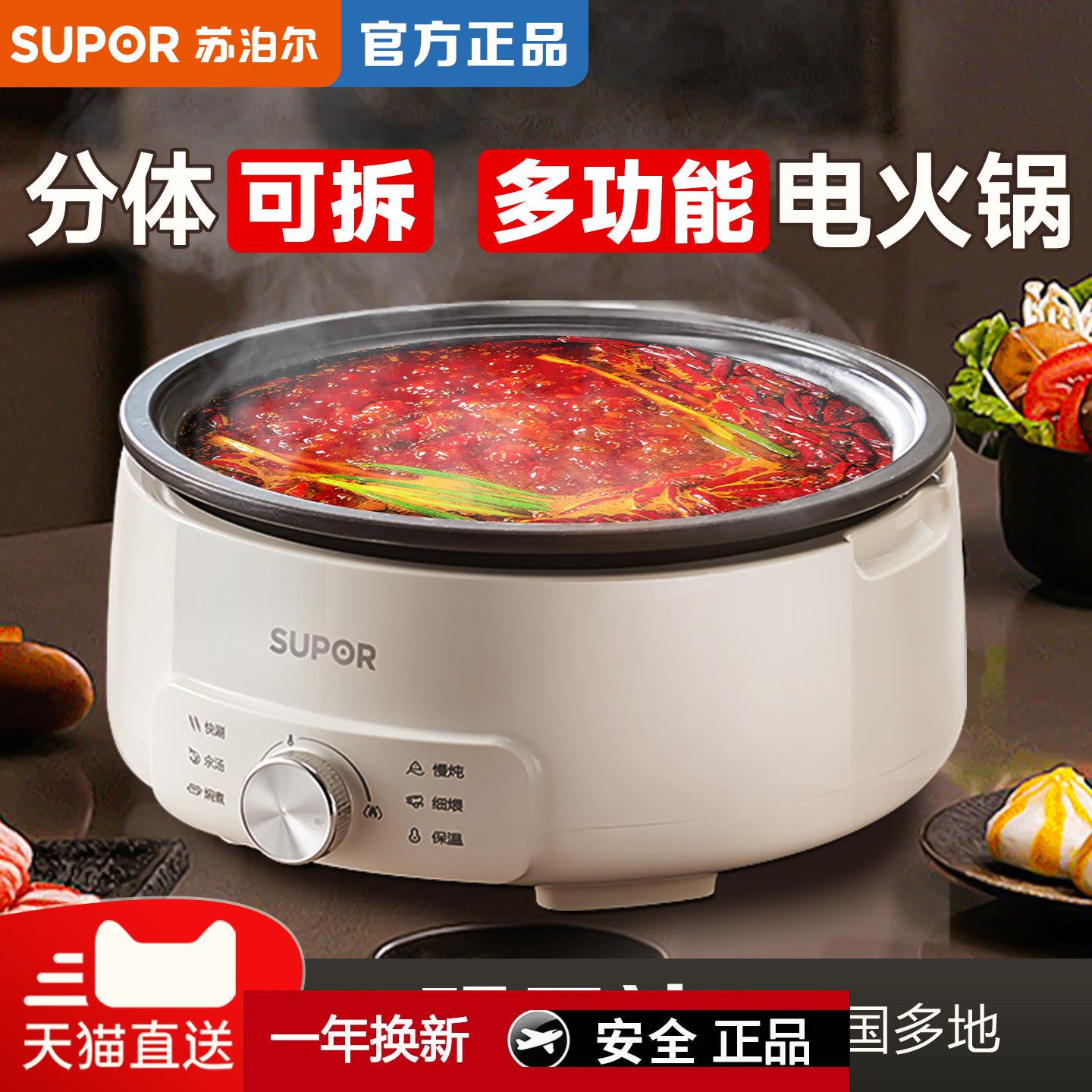 苏泊尔电火锅家用电煮锅