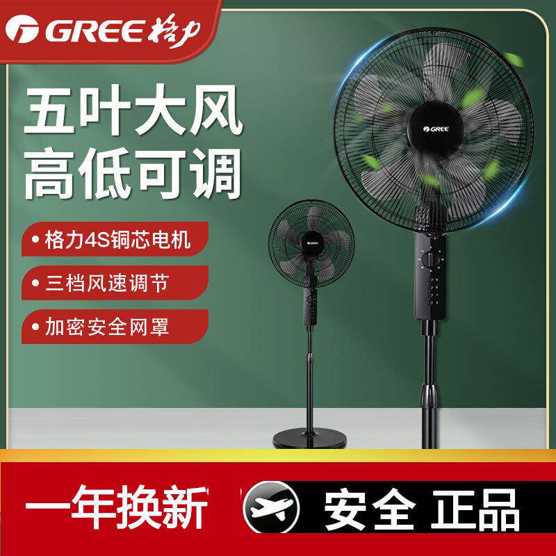 格力FD-4012落地扇家用轻