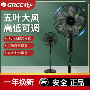 格力FD-4012落地扇家用轻音节能立式大风量摇头客厅宿舍电风扇