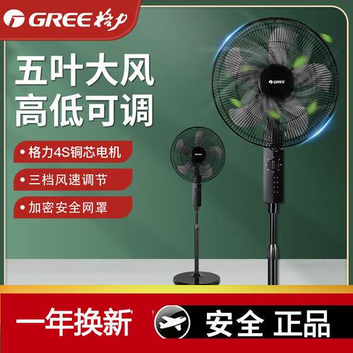 格力FD-4012落地扇家用轻