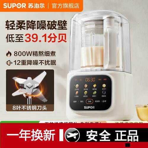 苏泊尔破壁机家用柔声降