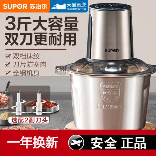 苏泊尔进口材质铜线电动绞肉机不