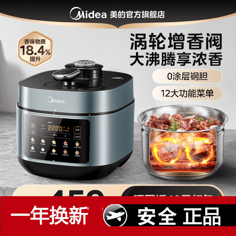 美的电压力锅家用5L大容量0涂层不锈钢双胆多功能智能饭煲高压锅